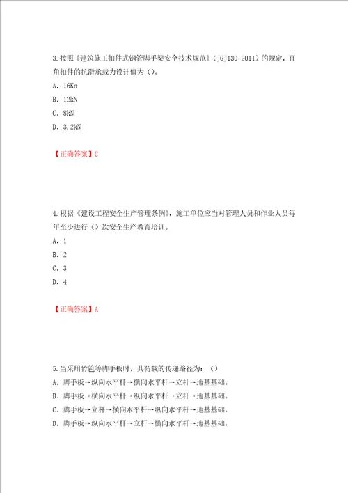 2022版山东省建筑施工企业专职安全员C证考试题库押题卷答案第79卷