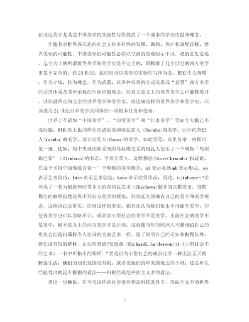 2023年美学实验性写作的人类学依据论文.docx