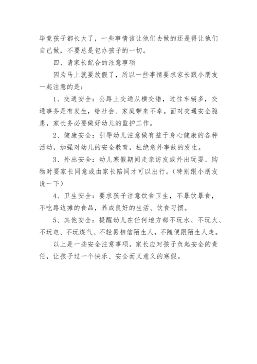 大班上学期期末家长会发言稿.docx