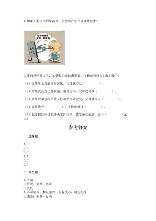 部编版四年级上册道德与法治期中测试卷含答案【名师推荐】.docx