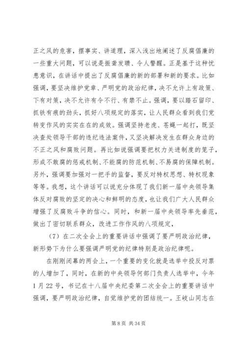 机关廉政党课讲稿精选多篇.docx