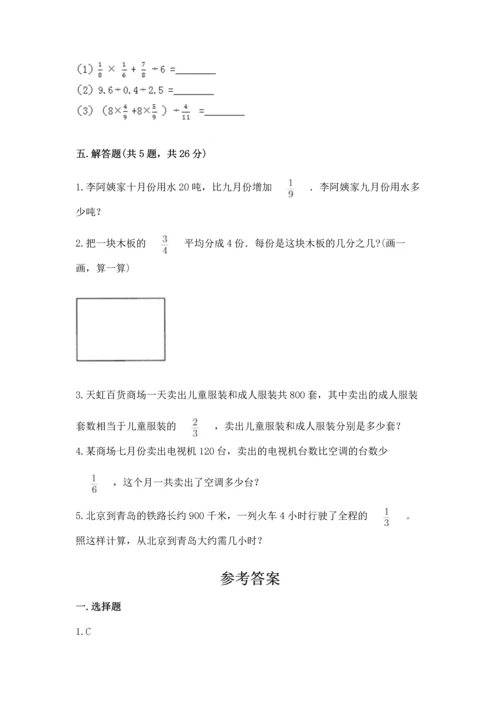 西师大版六年级上册数学第三单元 分数除法 测试卷含答案（黄金题型）.docx