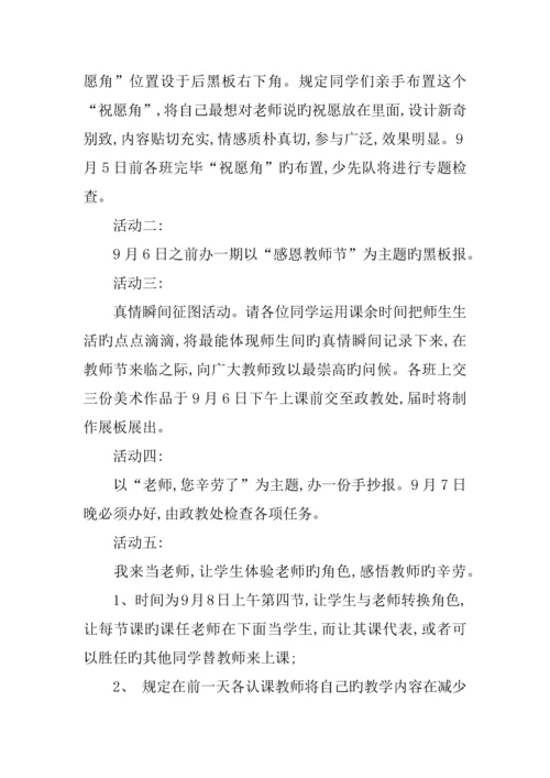 年小学教师节的活动方案.docx