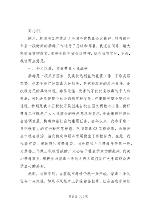 关于禁毒宣传领导讲话稿.docx