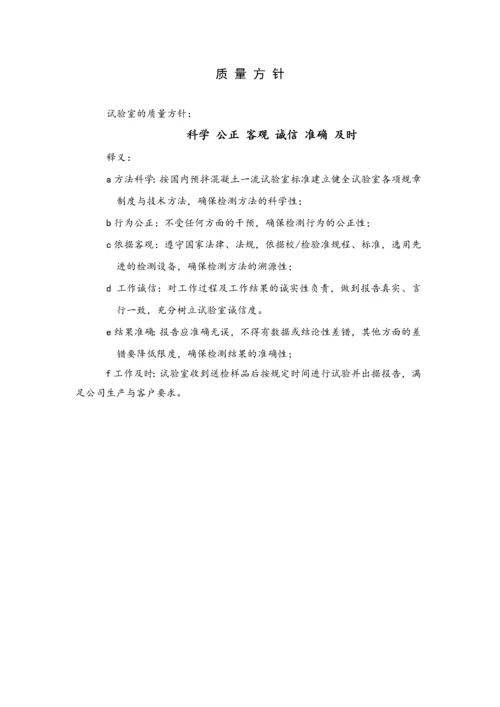 预拌商品混凝土质量控制手册下载.docx