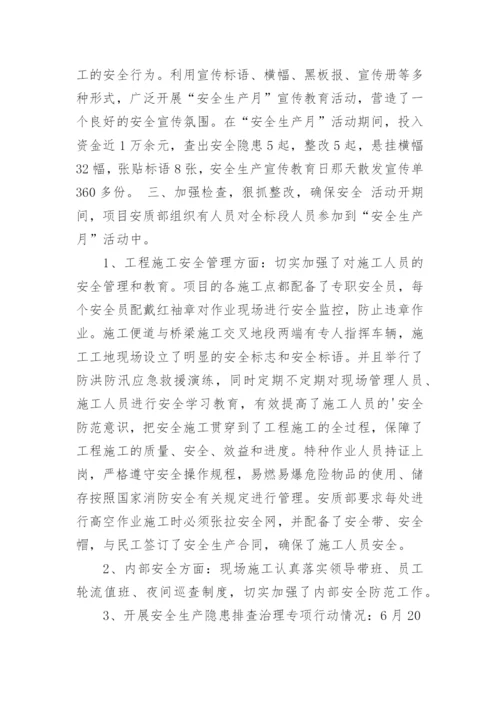 企业安全生产月活动总结_7.docx