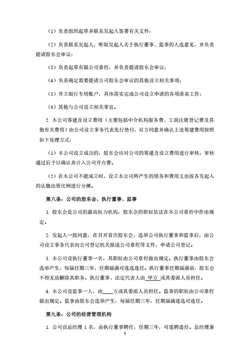 建材公司发起人协议