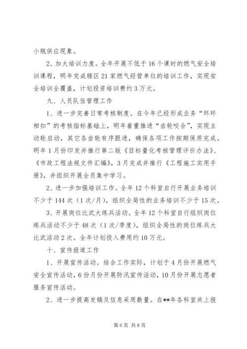 市政工程管理局年度工作计划.docx