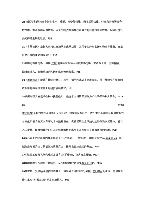 2023年继续教育美丽中国及生态文明建设题目及答案.docx