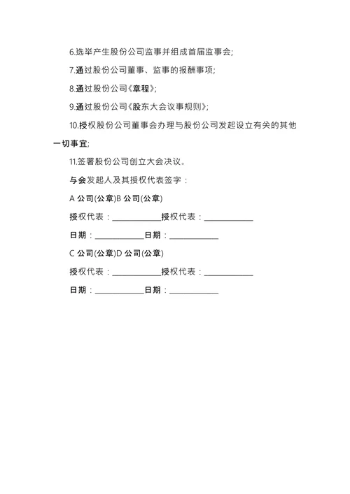 公司会议记录范文
