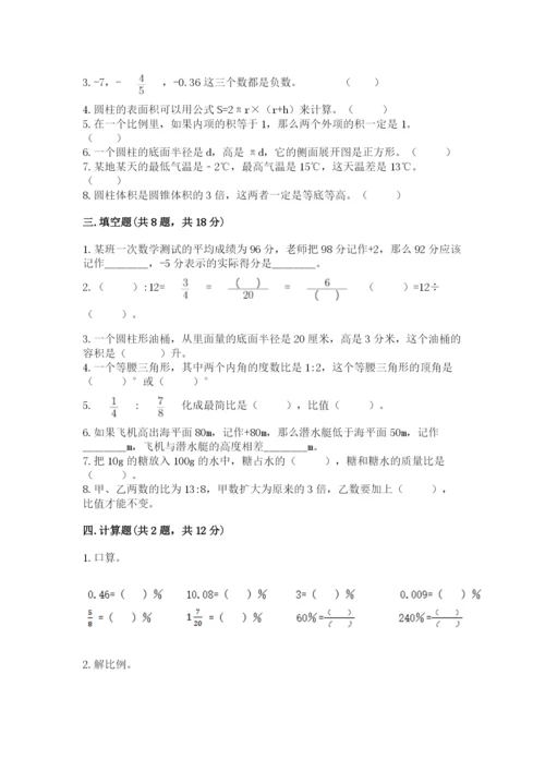 人教版六年级下册数学期末测试卷及答案【最新】.docx