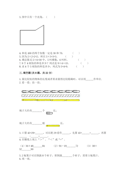 小学二年级上册数学期中测试卷附答案（b卷）.docx