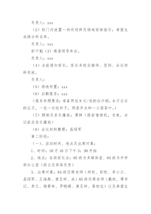 初三年级家长会活动方案.docx