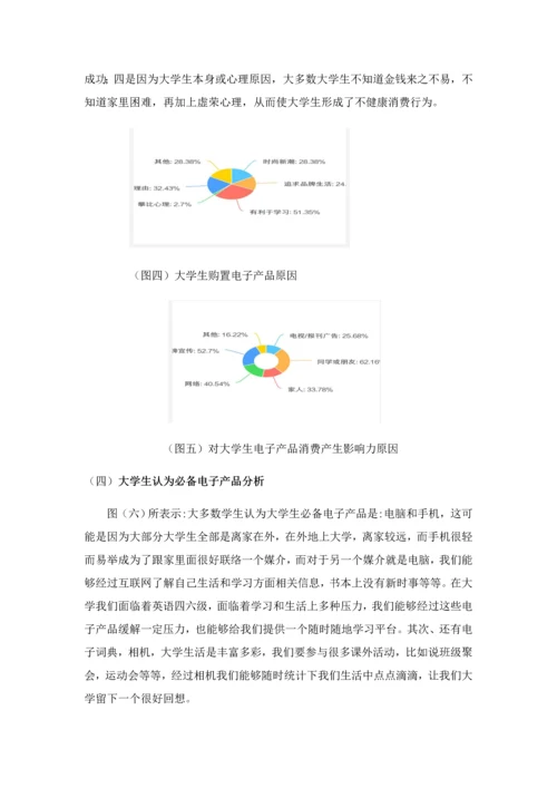 消费者行为学调查研究报告.docx