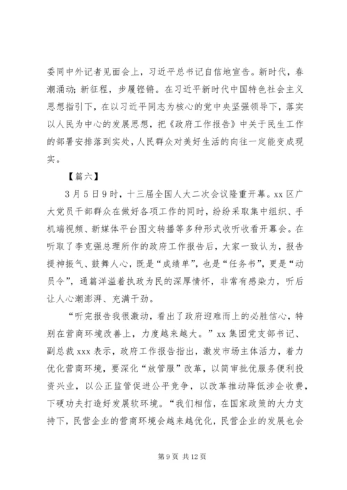 学习XX年政府工作报告心得体会六篇.docx