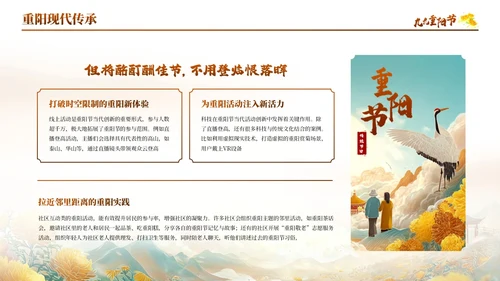 橙色古风中国传统节日之九九重阳节PPT模板