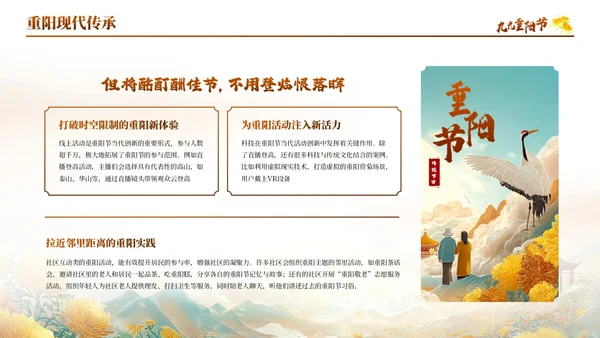 橙色古风中国传统节日之九九重阳节PPT模板