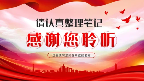 对企业家精神的认识和体会PPT模板