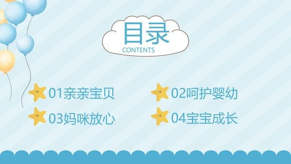 蓝色卡通母婴婴儿新生儿护理动态PPT模板