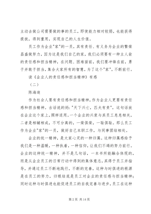 读《企业人的责任感和担当精神》有感.docx