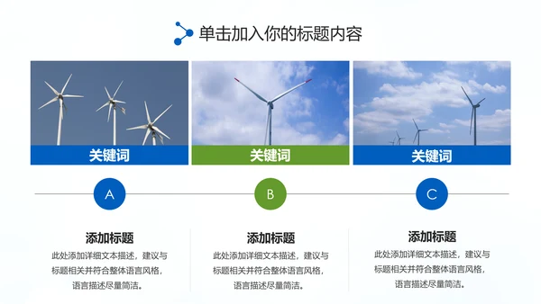 欧美风力发电风能清洁能源环保PPT模板