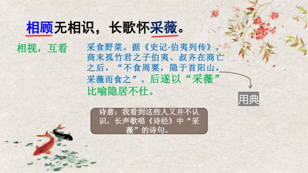 第13课《 唐诗五首》课件