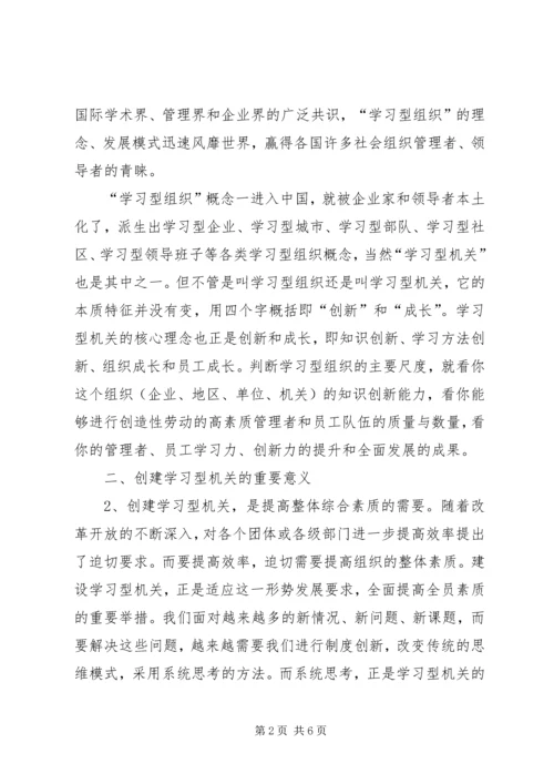 国税系统创建学习型机关心得体会 (2).docx