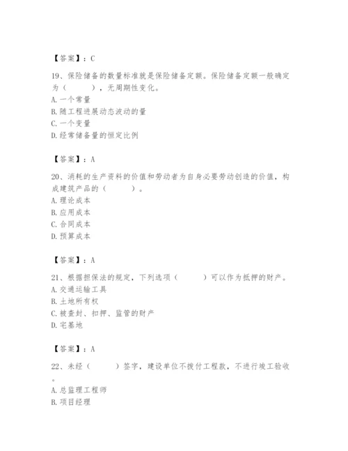 2024年材料员之材料员专业管理实务题库及答案（基础+提升）.docx