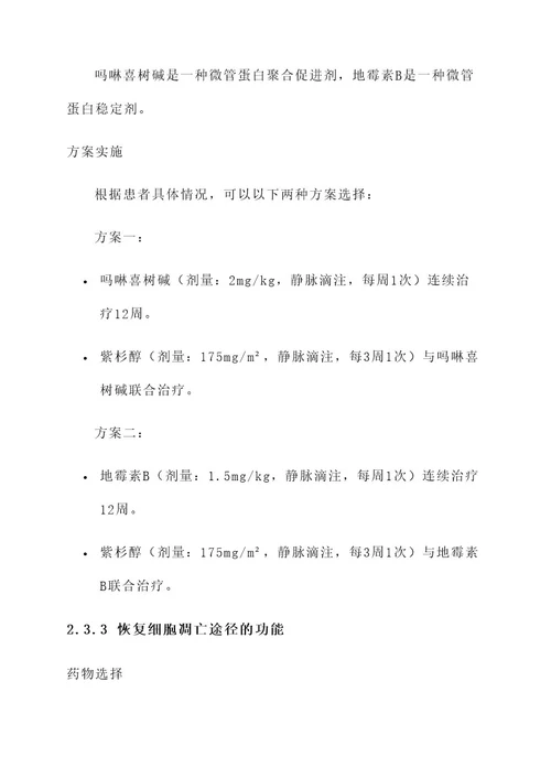 紫杉醇耐药解决方案