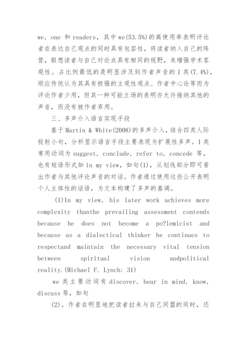 简析文学评论的主体间性论文.docx