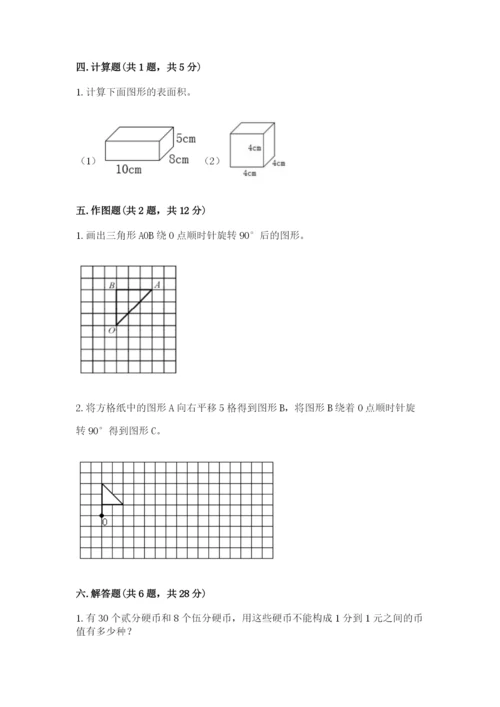 人教版五年级下册数学期末测试卷及答案（全国通用）.docx