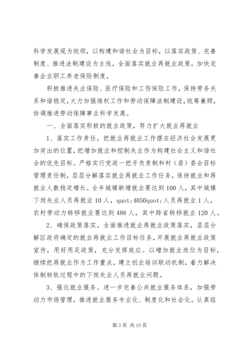 社会劳动保险工作计划范文.docx