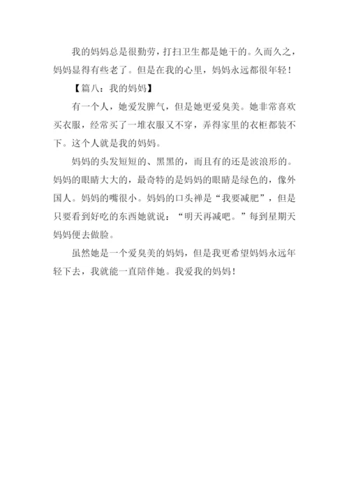 描写妈妈的作文200字.docx