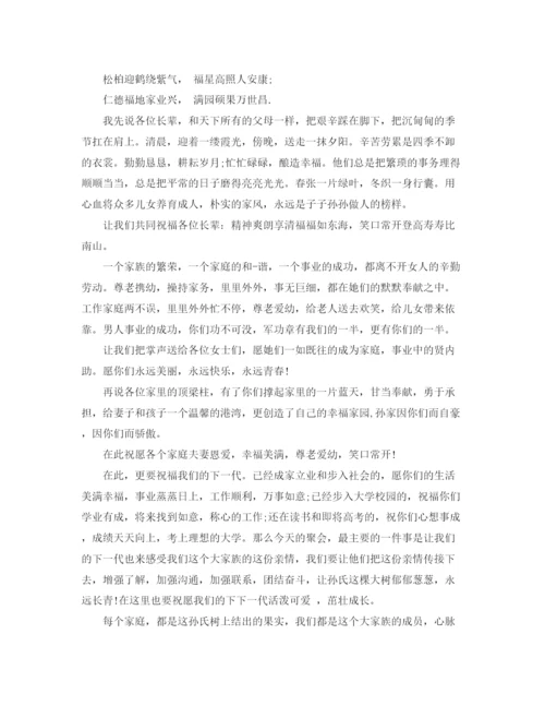 精编之家族聚会主持词范本.docx