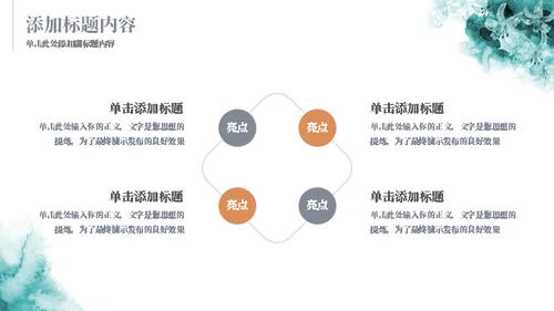 墨绿的花水粉彩绘通用ppt模板