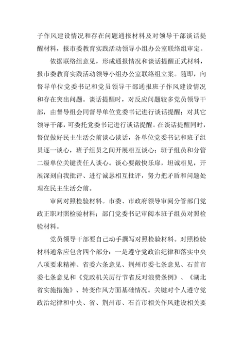 市委党的群众路线教育实践活动督导组督导工作专项方案.docx