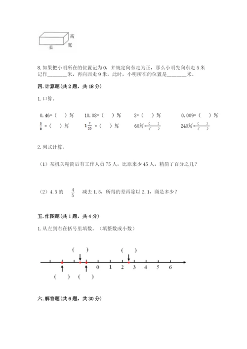 六年级下册数学期末测试卷及答案【夺冠系列】.docx