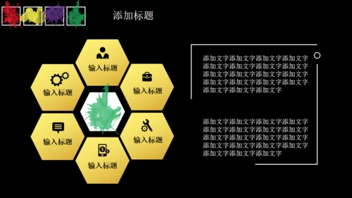 黑色多彩简约商务通用PPT模板