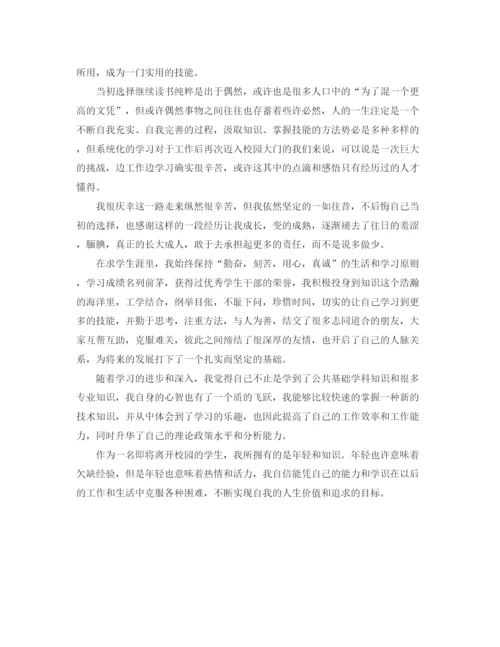 精编之大学生毕业自我鉴定范文800字.docx