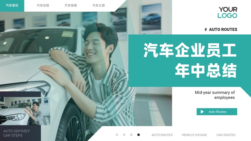 青色商务风汽车企业员工年中总结PPT模板