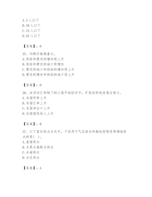 2024年国家电网招聘之金融类题库（精练）.docx