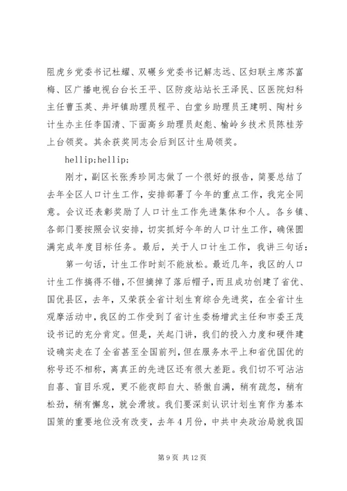 人口和计划生育工作会议主持词.docx