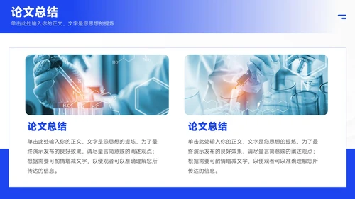 蓝色简约风毕业答辩PPT模板