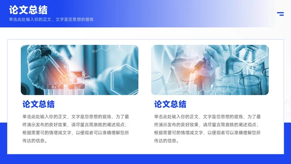 蓝色简约风毕业答辩PPT模板