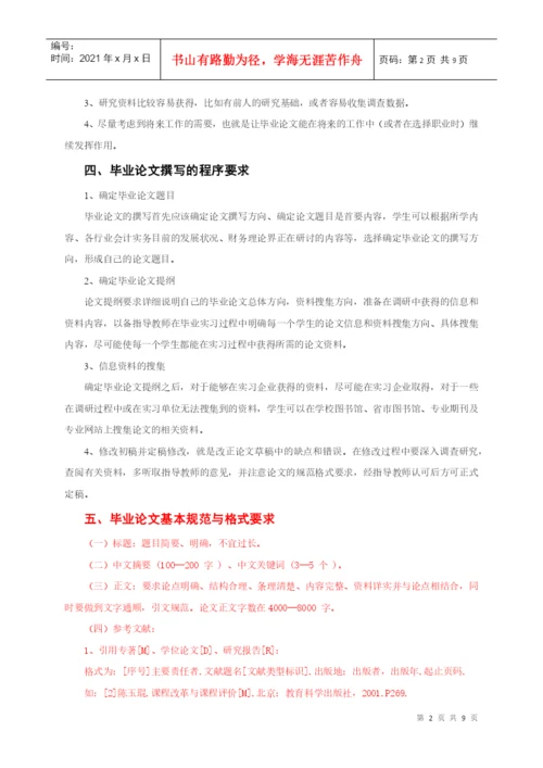 财务管理专业毕业论文指导书.docx