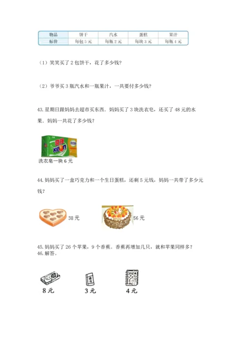 二年级上册数学应用题100道附参考答案【实用】.docx