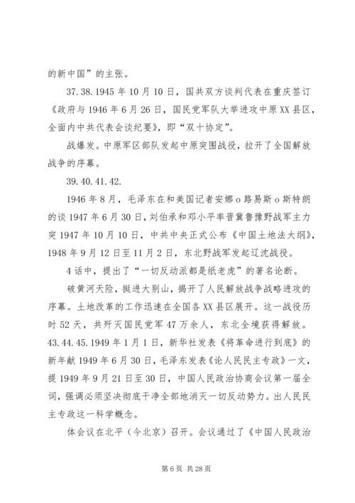 党史学习资料(二).docx