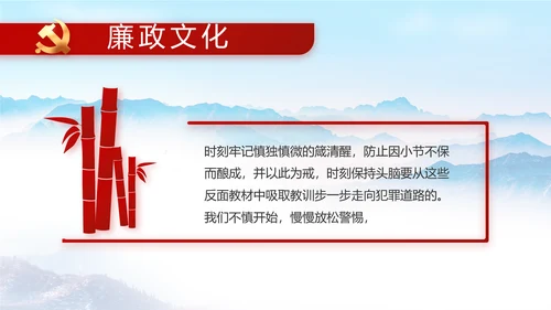 清正廉洁作表率党风廉政建设工作总结动态PPT
