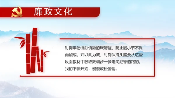 清正廉洁作表率党风廉政建设工作总结动态PPT