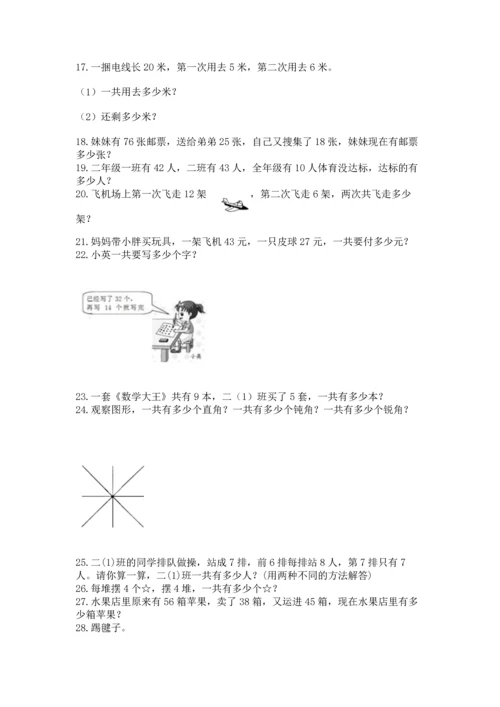 小学二年级上册数学应用题100道【轻巧夺冠】.docx
